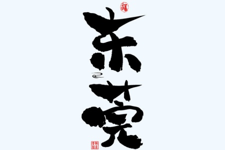 精密模具制造：东莞模具产业的文化底蕴与技术突围